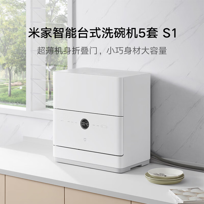 小米米家智能台式洗碗机 5 套 S1 今日预售，到手价 1499 元