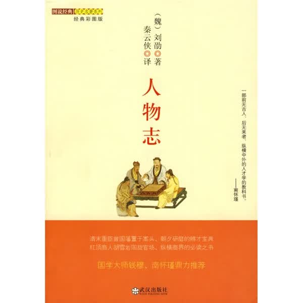 【正版书】人物志