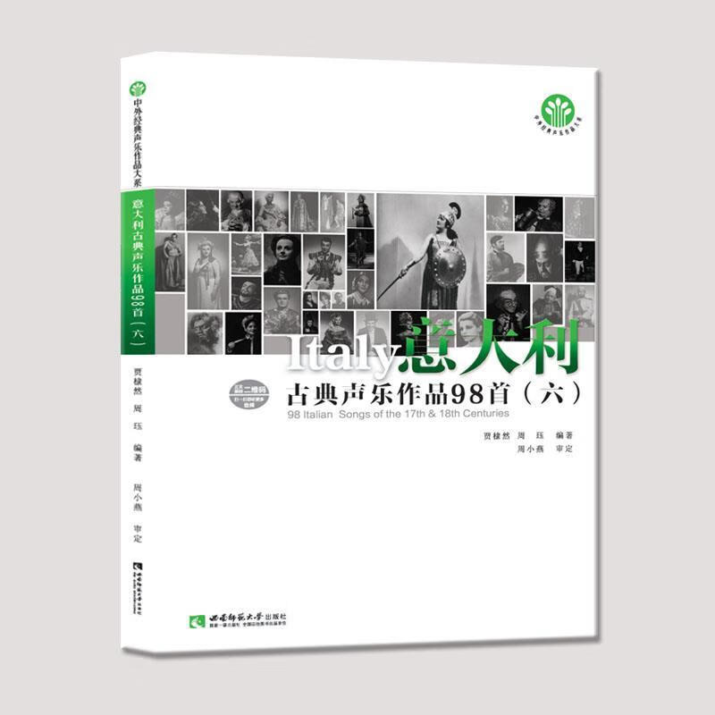 意大利古典声乐作品98首