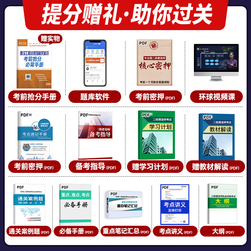 环球2023全国二级建造师考试历年真题·押题模拟 建设工程法规及相关知识