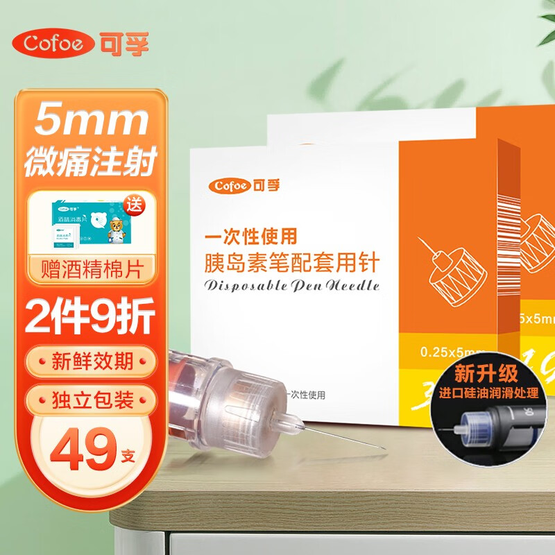 可孚【上市品牌】胰岛素注射笔针头5mmmm胰岛素针头通用诺和笔针