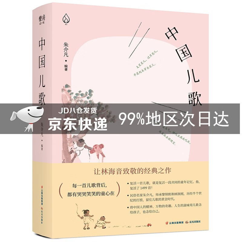 中国儿歌