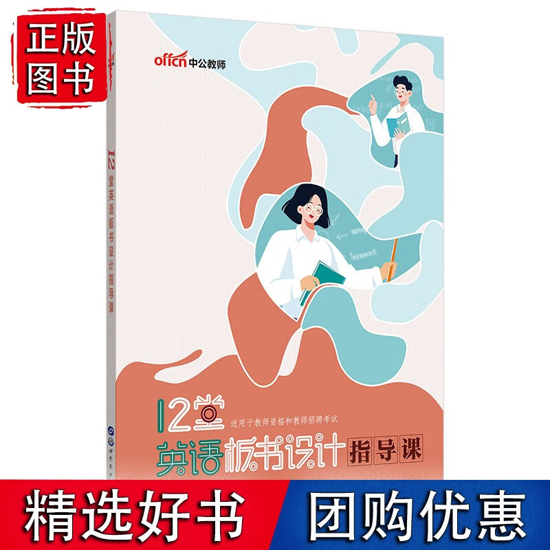 中公12堂英语板书设计指导课