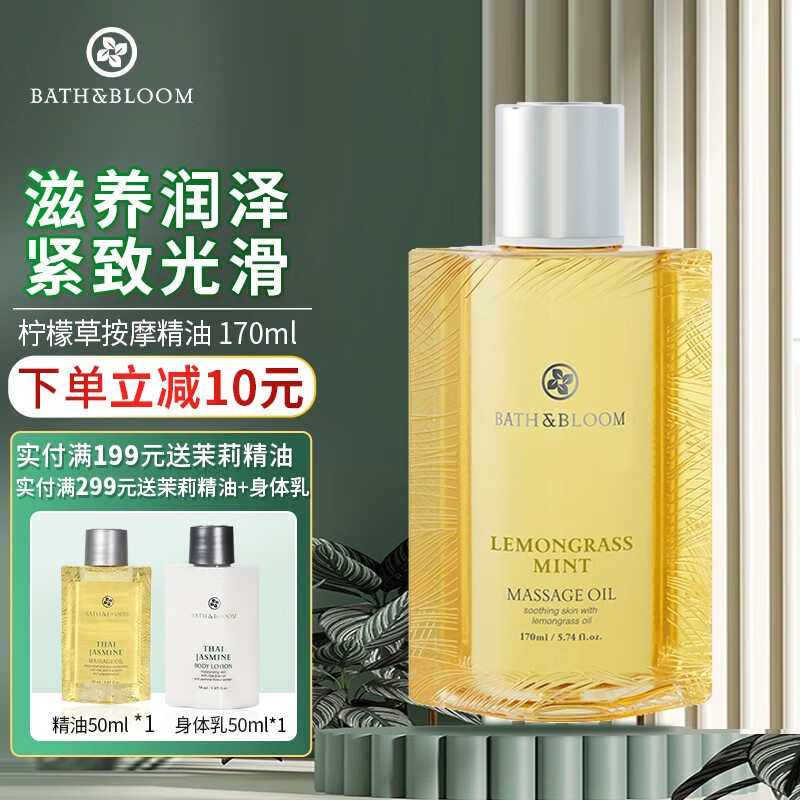 BATH&BLOOM 泰国柠檬草按摩精油170ml保湿滋润滋养按摩油肩颈开背推拿推油 170ml