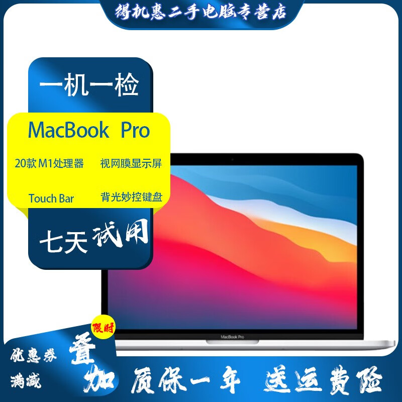 苹果Apple macbook pro二手苹果笔记本电脑 macbook pro m1 20款Pro M1 13.3英寸 8+256G 9成新