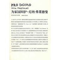 为家园辩护
