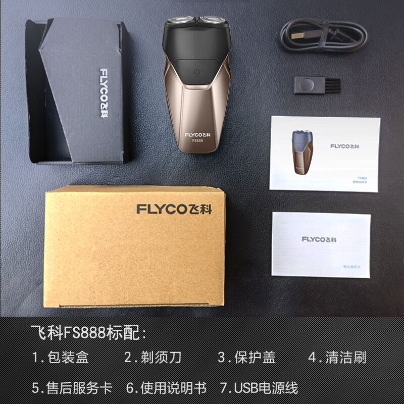 全身水洗电动剃须刀男刮胡刀充电胡须刀  鼻 飞科fs888啡色电商包装