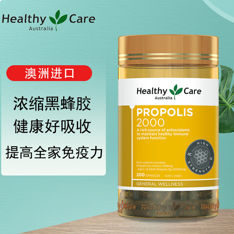 HealthyCare澳世康澳洲蜂胶软胶囊hc蜂胶原胶天然高浓度2000mg*200粒  澳洲进口