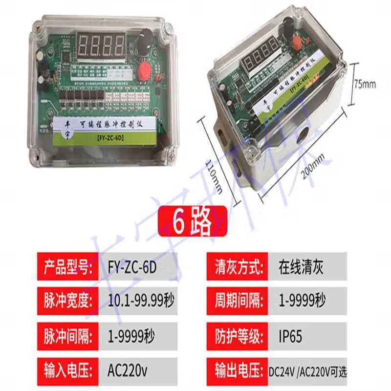 丰宇布袋式除尘器电磁脉冲阀在线/离线可编程脉冲控制仪器1-120路 1-06路--输出DC24V