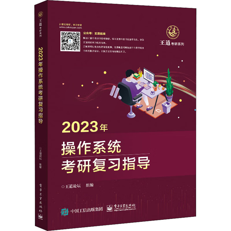 2023年操作系统考研复习指导