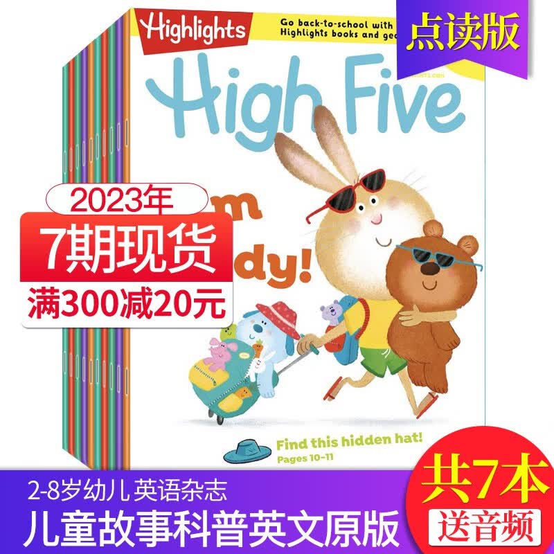 【点读版/送音频】Highlights High Five 2022/2023年打包/订购订阅美国版少儿育儿读物杂志 【共7本】2023年2-8月