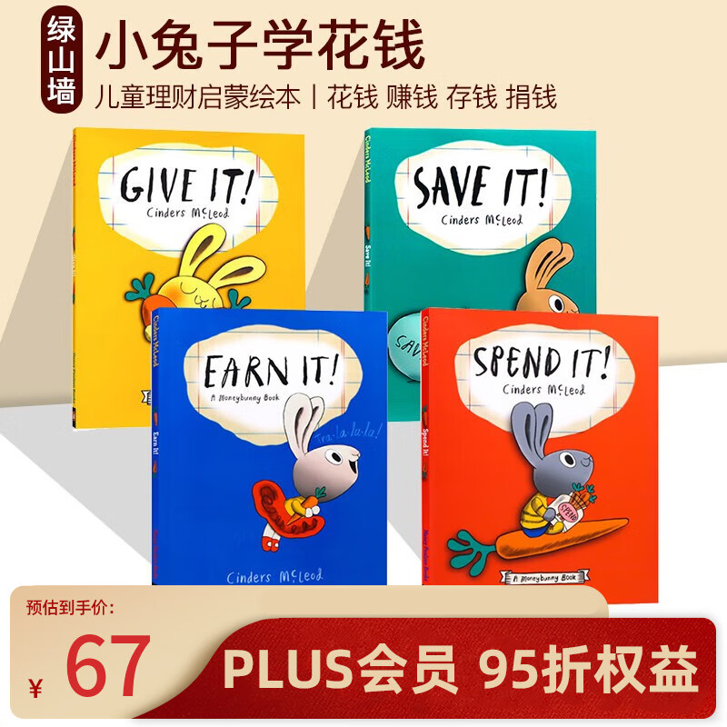 英文原版 小兔子学花钱系列 Money bunny 4册 花钱 Spend It 赚钱 Earn It 攒钱 Save It Give It 儿童理财启蒙绘本 Cinders McLeod . 绿山墙