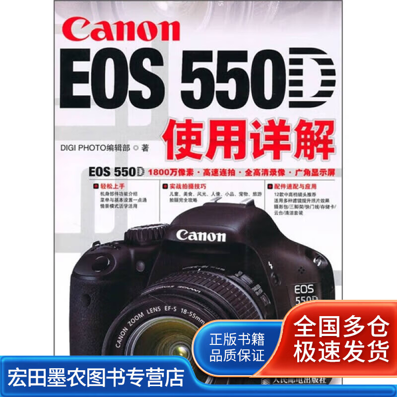 Canon EOS 550D使用详解【好书】