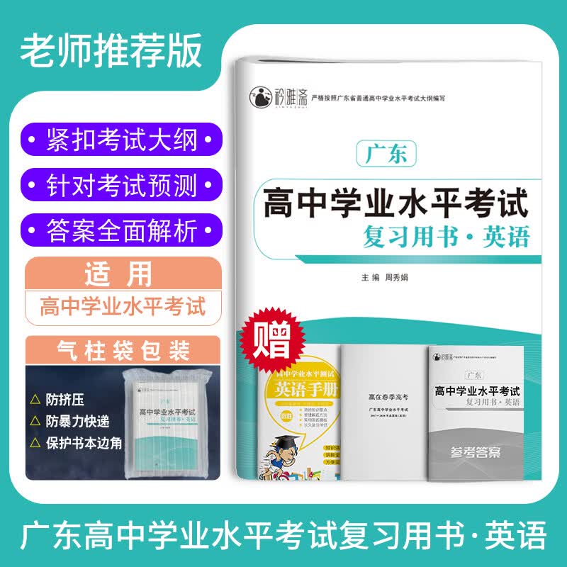 2023年广东省赢在春季高中学业水平考试复习用书语数英知识点考点试卷真题卷赢在小高考学业水平测试 英语复习书