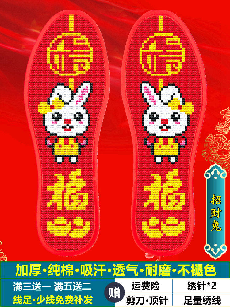 abdt十字绣鞋垫年新款自己绣半成品手工全棉宫廷福秀十字绣鞋垫 兔