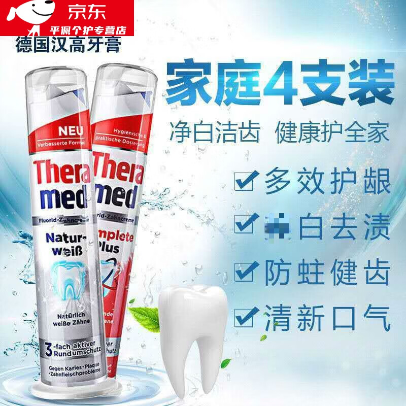德国汉高牙膏tmed)护齿达立式按压式牙膏超感净白牙膏清新口气不用挤