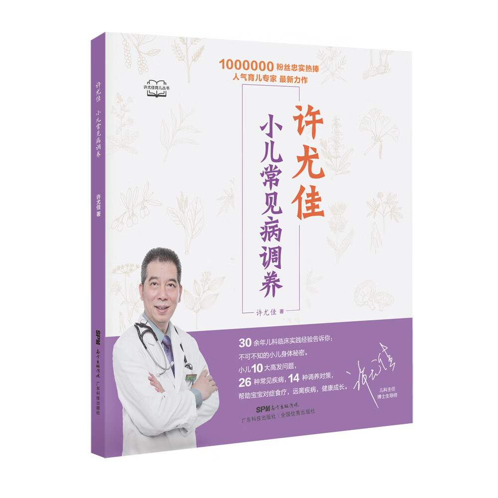 【书】【书】许尤佳:小儿常见病调养许尤佳9787535971869