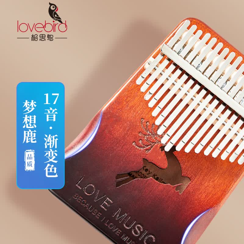 相思鸟拇指琴卡林巴琴17音初学者乐器指拇琴手指钢琴 渐变原色梦想鹿属于什么档次？