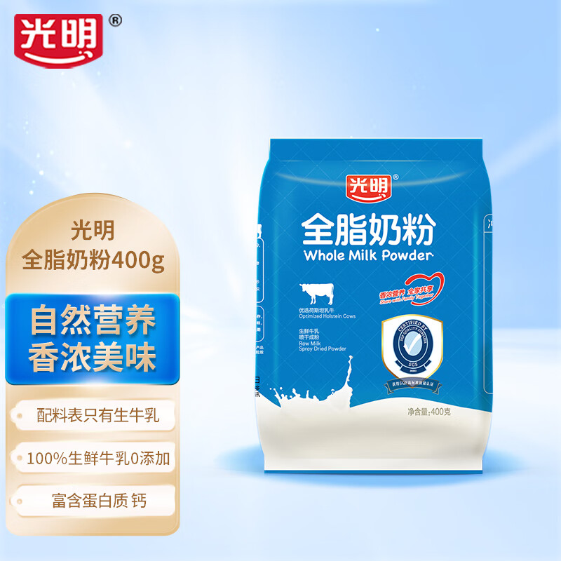 光明 全脂奶粉400g 成人中老年奶粉 生牛乳配方 使用感如何?