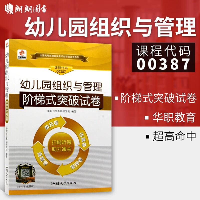 【考前冲刺】学习手册00387 0387