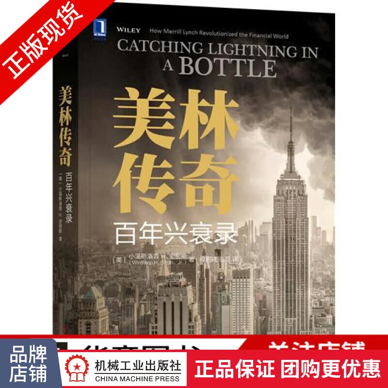 包邮 美林传奇：百年兴衰录|6479753