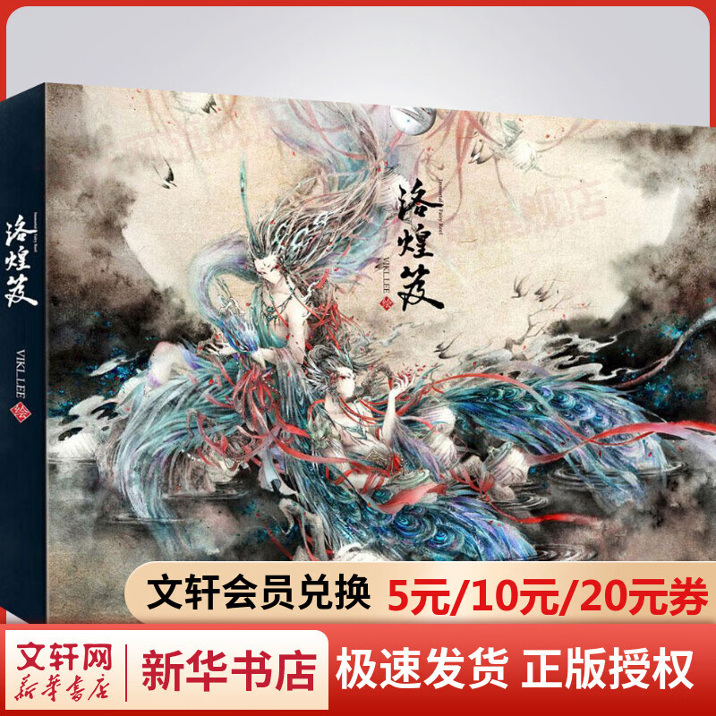 洛煌笈 百鬼画师杉泽作品 黑白画意 国风美学画师水墨精选画集 墨精选