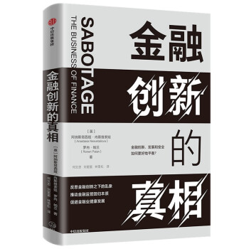 金融创新的