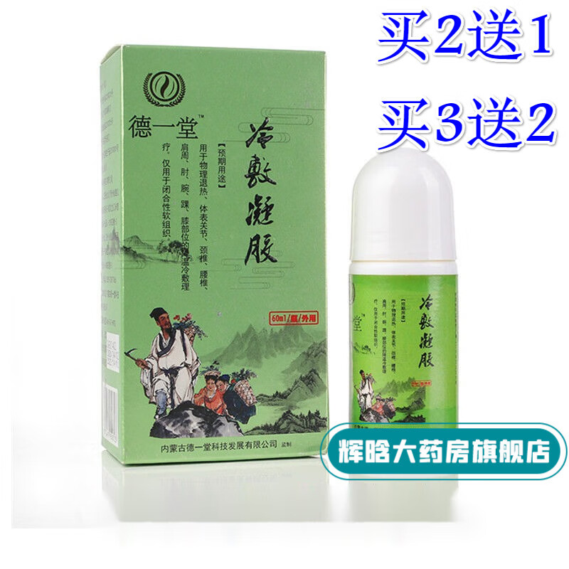 德一堂内蒙古冷敷凝胶筋骨颈椎肩周关节病 1盒德一堂冷敷凝胶60ml