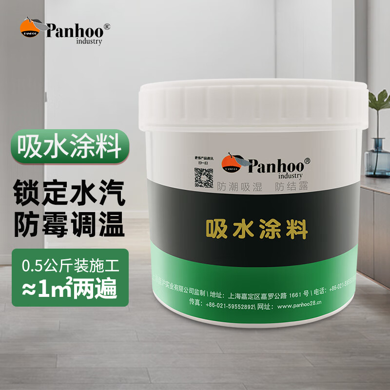 panhoo吸水涂料防结露防水吸湿防潮返潮调节空气湿度墙面顶面粉白色