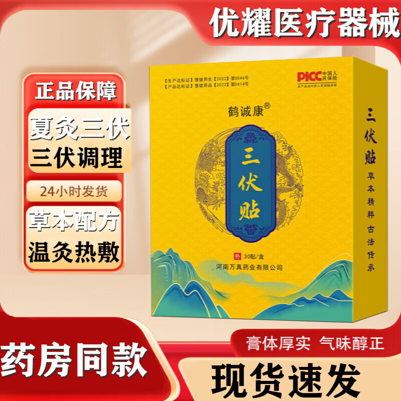 药房直售 艾草三伏贴祛l湿去湿气散寒艾灸贴肚脐颈椎腰椎膝盖穴位 1盒