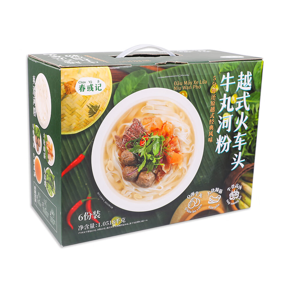 春彧记盒马max越式火车头牛丸河粉1.0518kg6份装办公室学校家庭夜宵早餐