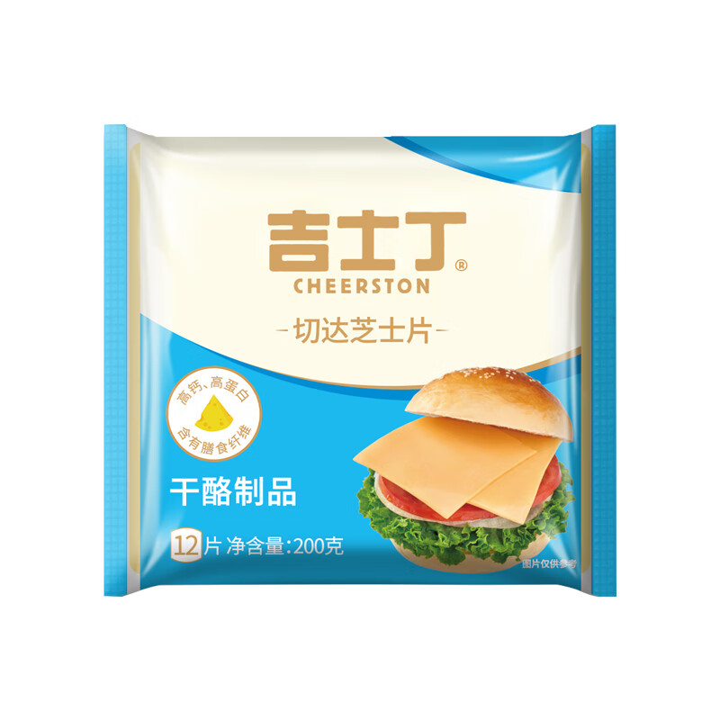 吉士丁 芝士片 切达奶酪片 原味 200g/12片装 吐司 汉堡 烘焙原料
