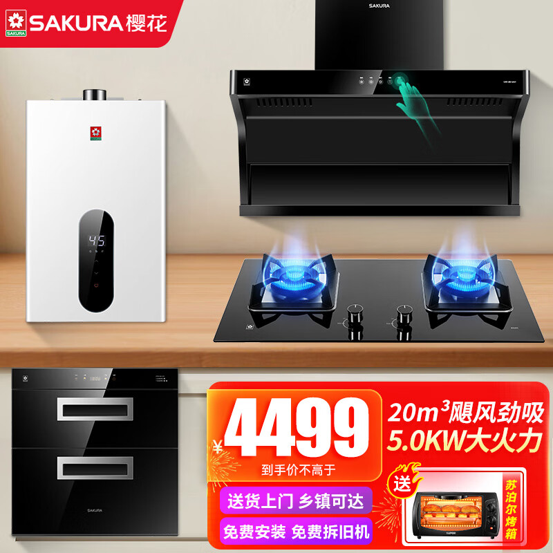 你知道樱花(SAKURA)QA01+B9209+027F+C01抽油烟机套装的燃气灶和热水器怎么搭配使用吗？插图