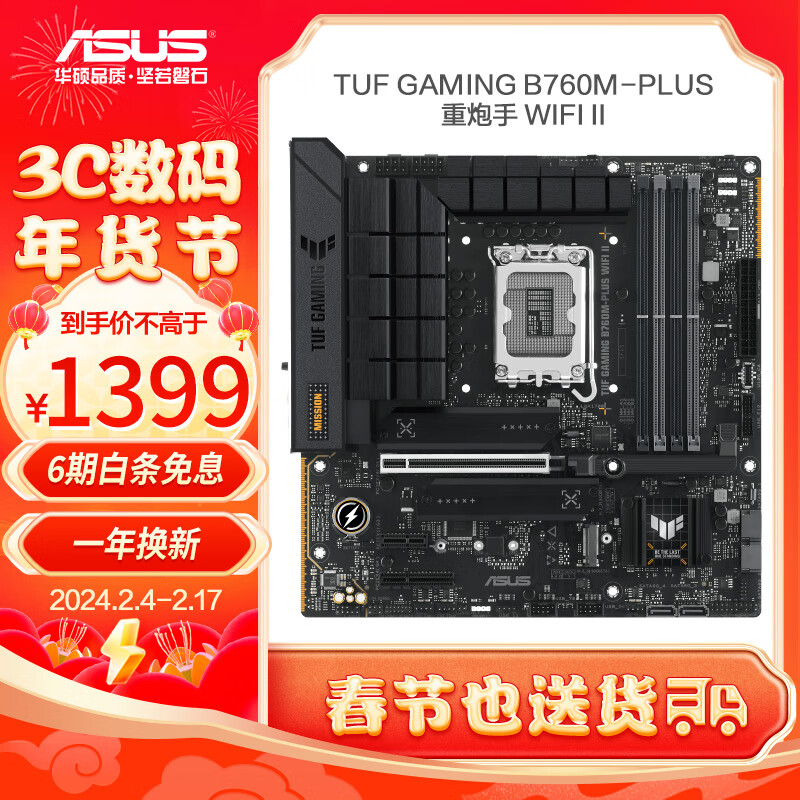 华硕（ASUS）TUF GAMING B760M-PLUS WIFI II重炮手二代 DDR5 CPU 14600KF/14700KF（Intel B760/LGA 1700）高性价比高么？