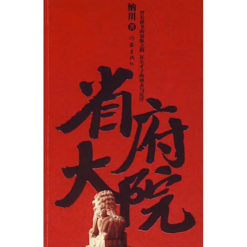 省府大院【好书，下单速发】