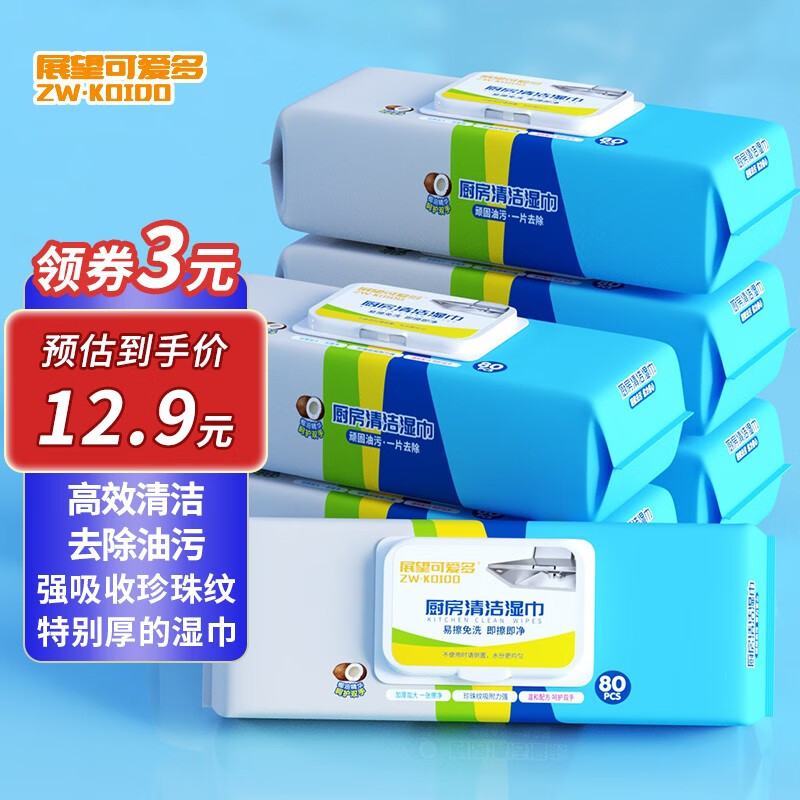 展望可爱多 厨房湿巾80抽加厚去油污厨房湿纸巾一次性抹布厨房用纸清洁洗碗 1包 尝鲜体验