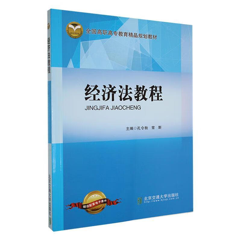 经济法教程法律 图书