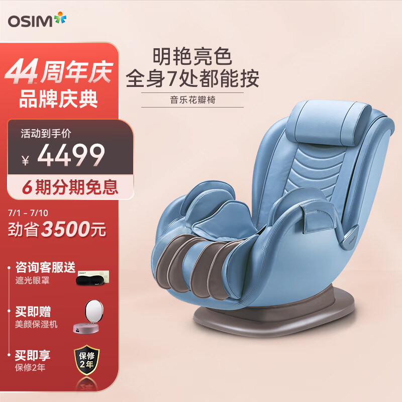 傲胜OSIM 按摩椅沙发家用智能电动多功能全身自动按摩音乐花瓣椅 OS-896 蓝色