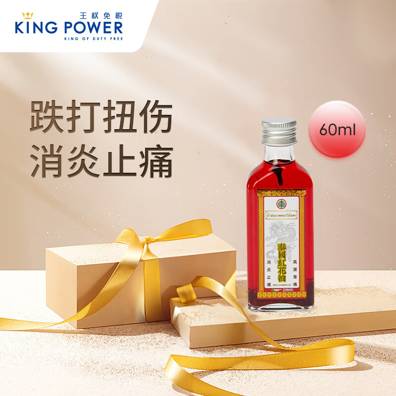 泰国王权免税gold elephant 金象牌泰国红花油跌打损伤60ml 筋骨扭伤