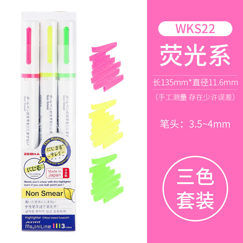斑马牌（ZEBRA）淡色单头荧光笔 MojiniLine系列不易晕染手帐笔 学生标记笔记号笔 WKS22 3色装