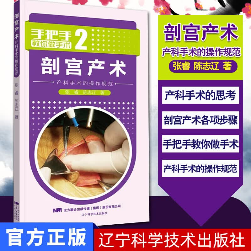 剖宫产术 产科手术的操作规范 实用产科手术参考工具书 妇产科临床医学 妇产科手术学 产科医生学习书籍