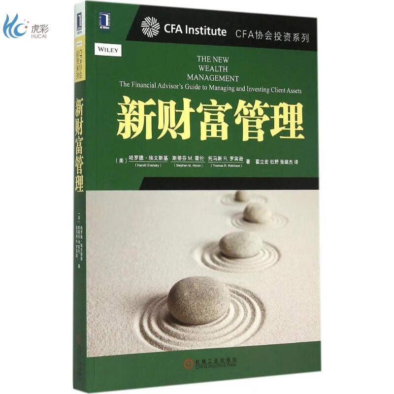 新财富管理