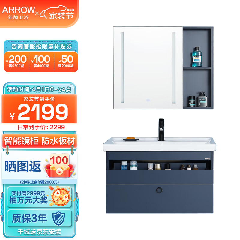 ARROW智能浴室柜双排LED镜柜洗漱台洗脸盆柜组合洗手陶瓷一体盆 幽蓝80