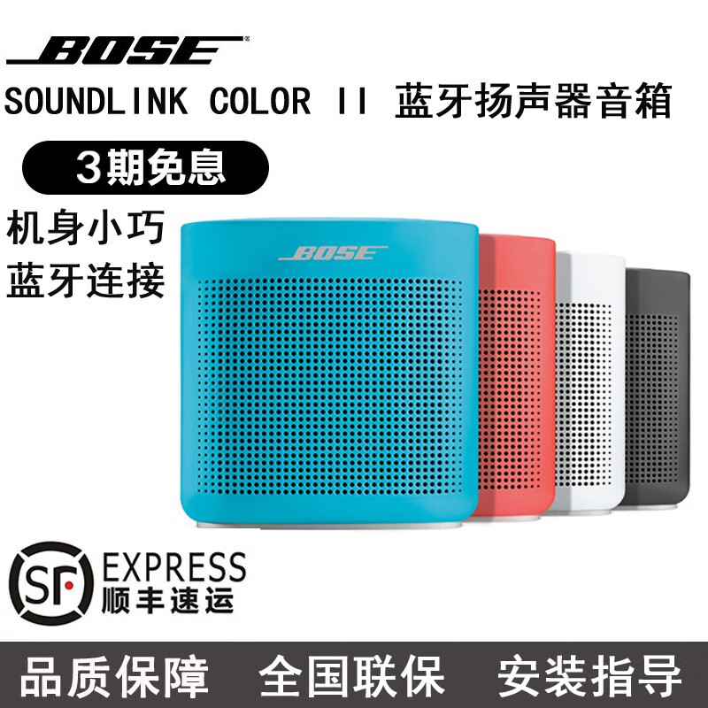 博士(bose) 博士/bose soundlink color ii 蓝牙扬声器音箱户外口袋