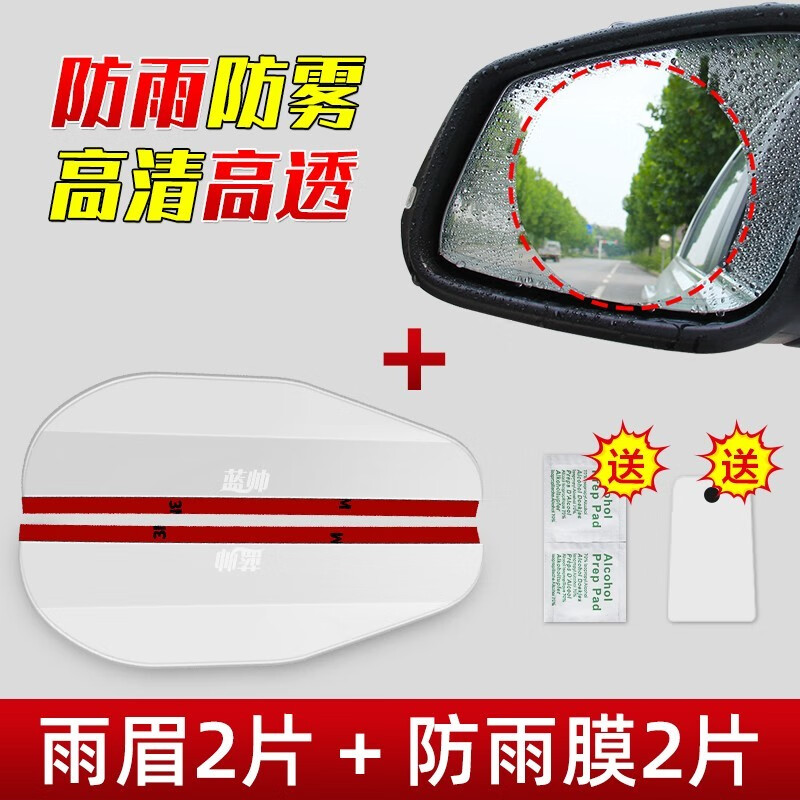 真心知道蓝帅汽车后视镜雨眉使用过后感受，交流二周感受分享