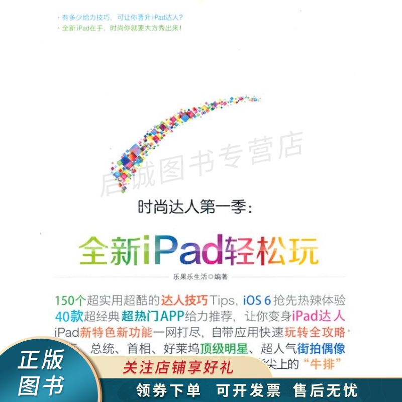 全新iPad轻松玩全彩