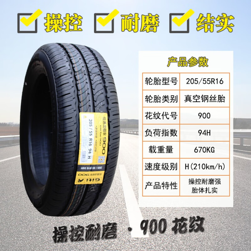 佳通轮胎 205/55R16 221V1 94V原配宝骏730 比亚迪E5 速腾 瑞风S3 普通胎 威狮品牌 205/55R16 RP18 静音型