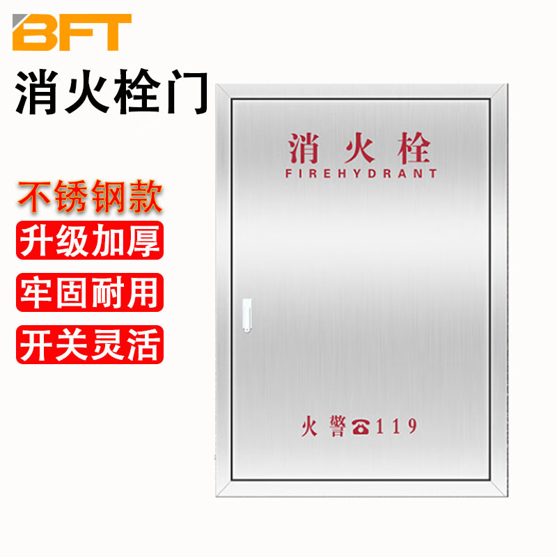 贝傅特 不锈钢消防门 消防栓箱门外框消火栓箱门框消防器材箱门面板