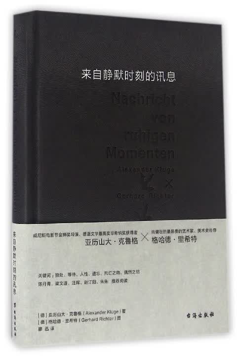 来自静默时刻的讯息(精)