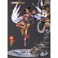 时尚卡通秀 魔幻世界【正版图书】